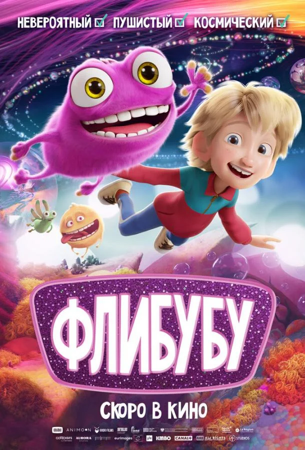 Флибубу (2025) смотреть онлайн