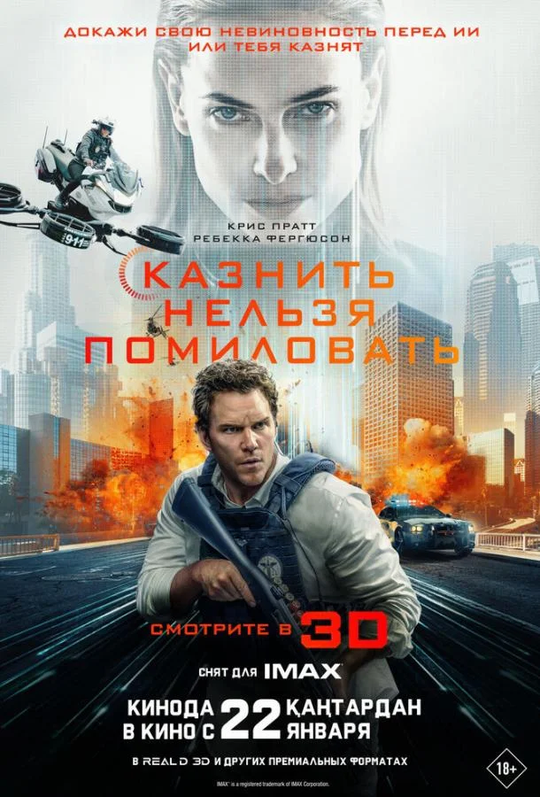 Казнить нельзя помиловать (2026) смотреть онлайн