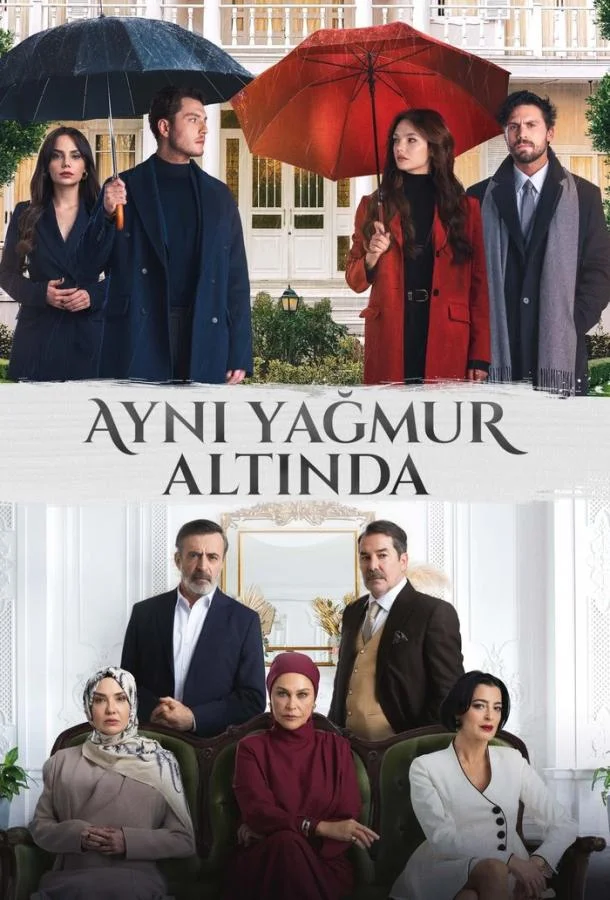 Под одним дождем (1 сезон 1-4,5,6 серия) смотреть онлайн