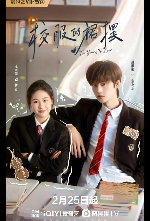 Слишком юны для любви / Слишком молоды, чтобы любить / Вихрь школьной формы (1 сезон 1-19,20,21 серия) смотреть онлайн