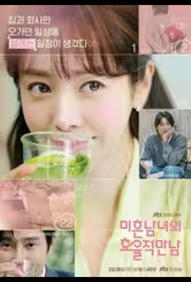 Практическое руководство по любви / Эффективные свидания для одиночек (1 сезон 1-4,5,6 серия) смотреть онлайн