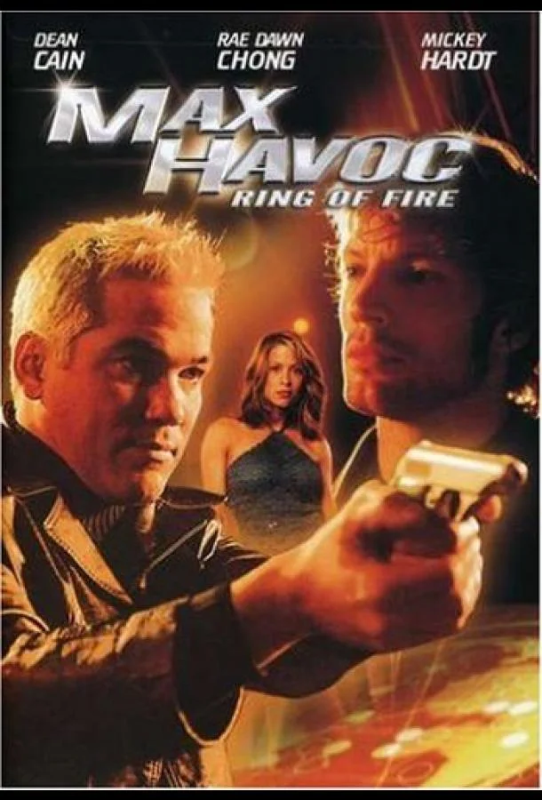 Макс – разрушитель: Кольцо огня (2006) смотреть онлайн