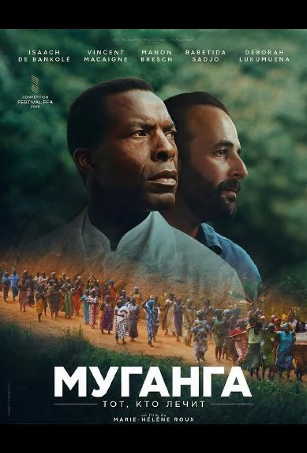 Муганга - тот, кто лечит (2025) смотреть онлайн