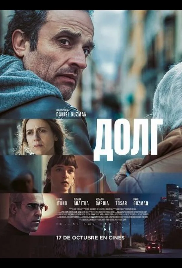 Долг (2025) смотреть онлайн