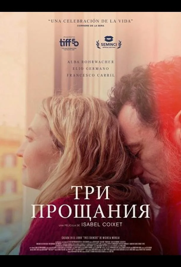Три прощания (2025) смотреть онлайн